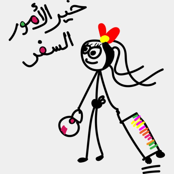 خير الامور السفر Thumbnail